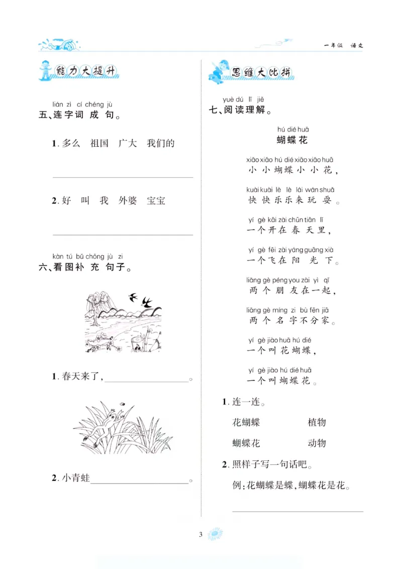 《假期特训·年度总复习一年级语文人教版_26秋小学初中各机构教辅大合集（一本、教材帮、阳光同学、王朝霞、实验班、小典中点、上分卷、白欧、课堂笔记等等）_26秋小学教辅资料》第8页预览