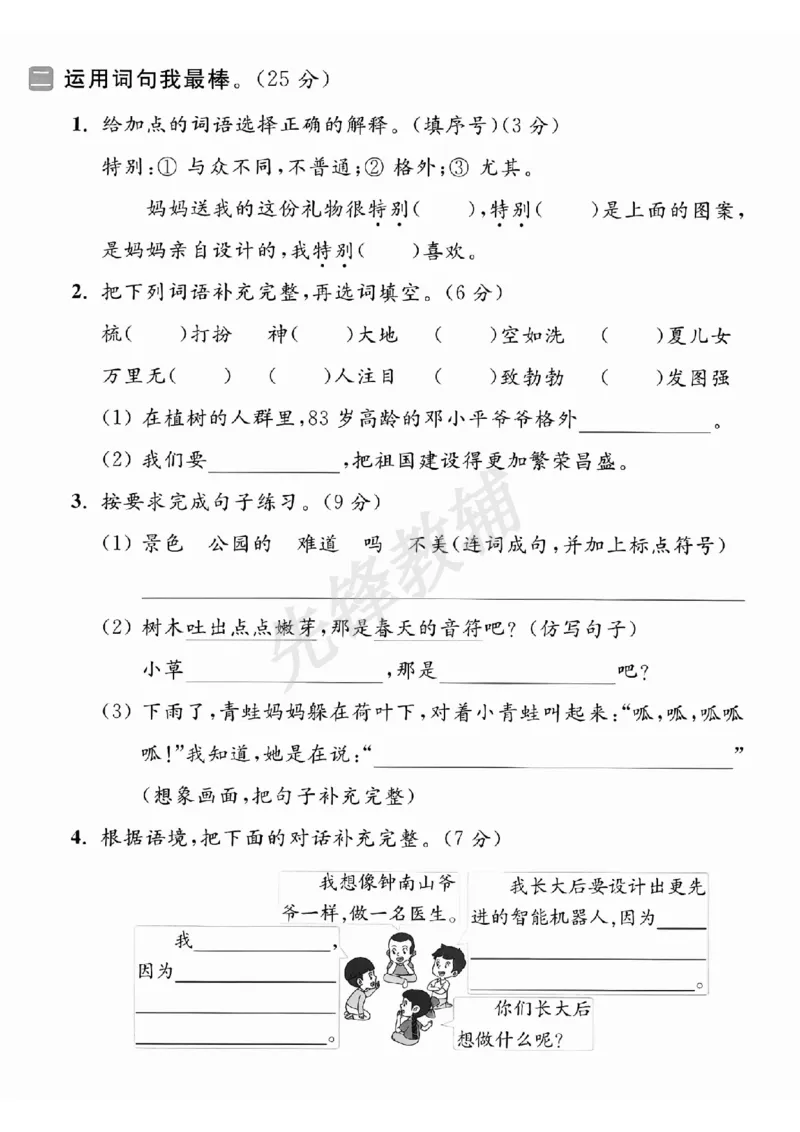 《B21001二年级（下）语文期中真题测试卷_2年级下册同步教辅_2下-语文_二下语文-单元+期中+期末试卷_二下语文-期中卷》第2页预览