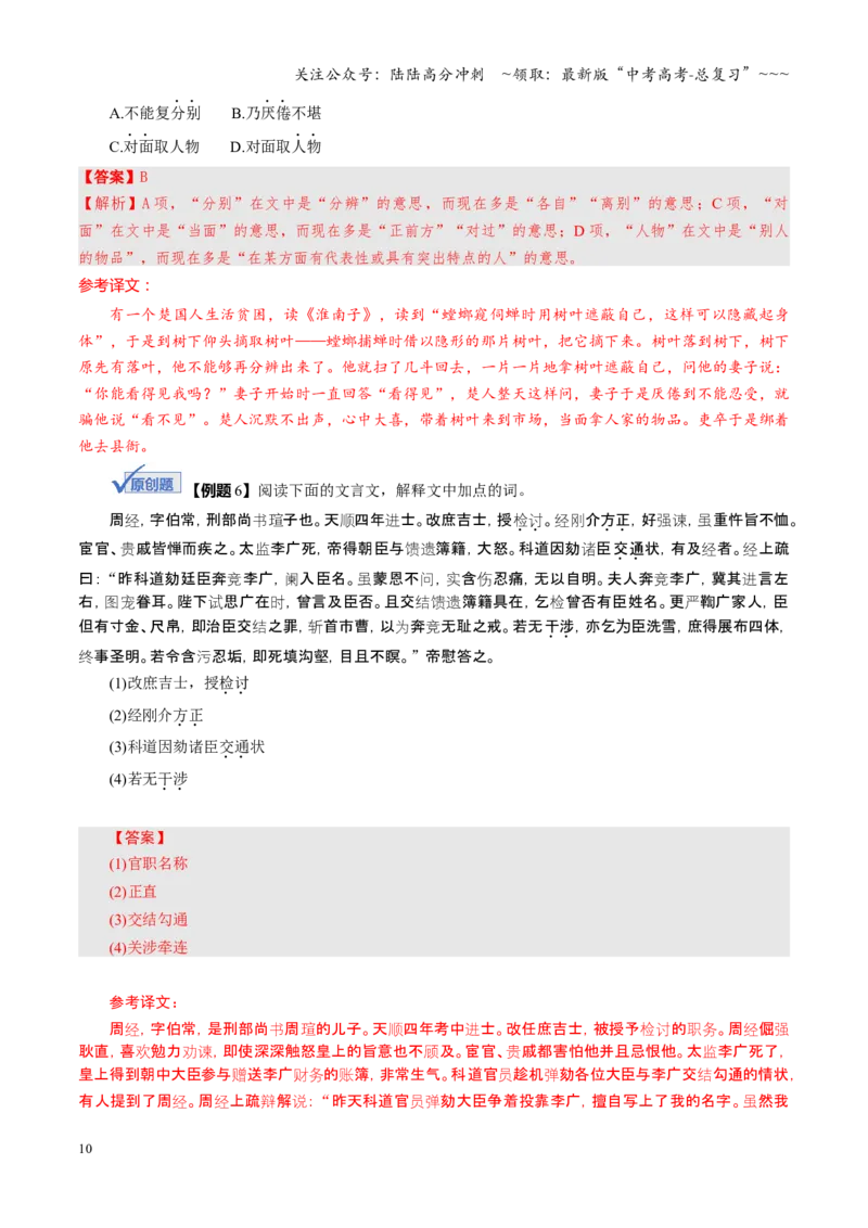 《第01讲文言实词（复习讲义）（全国通用）（教师版）_一轮复习_2026年-语文一轮复习_2026年高考语文一轮复习讲义+练习+课件（新教材新高考）-G55_2026版_专题六文言文阅读》第10页预览