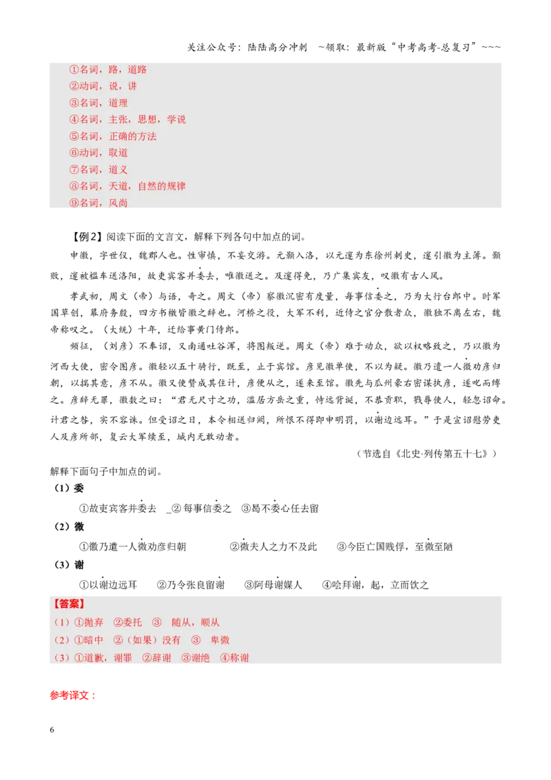 《第01讲文言实词（复习讲义）（全国通用）（教师版）_一轮复习_2026年-语文一轮复习_2026年高考语文一轮复习讲义+练习+课件（新教材新高考）-G55_2026版_专题六文言文阅读》第6页预览