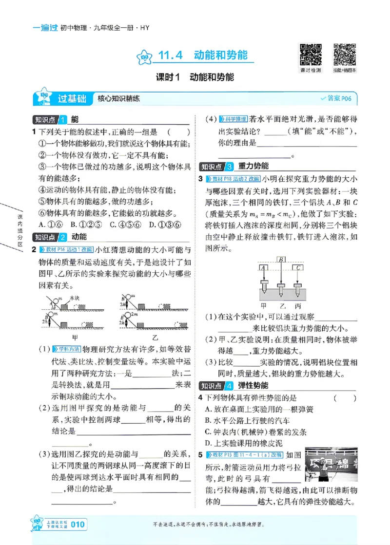《26秋初中一遍过九全物理沪粤主书_26秋小学初中各机构教辅大合集（一本、教材帮、阳光同学、王朝霞、实验班、小典中点、上分卷、白欧、课堂笔记等等）_26秋初中教辅资料》第10页预览