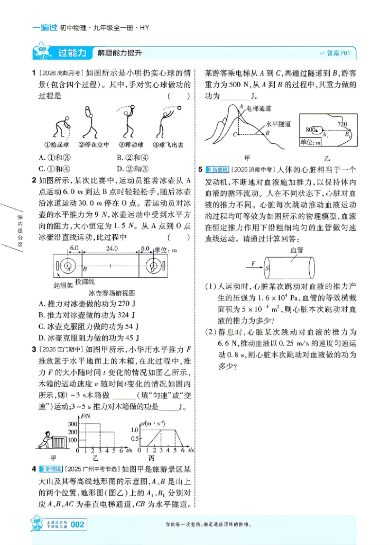 《26秋初中一遍过九全物理沪粤主书_26秋小学初中各机构教辅大合集（一本、教材帮、阳光同学、王朝霞、实验班、小典中点、上分卷、白欧、课堂笔记等等）_26秋初中教辅资料》第2页预览
