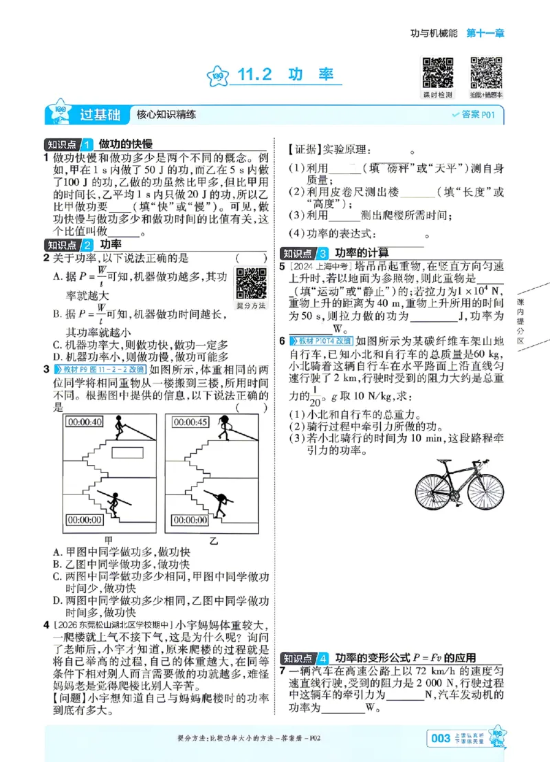 《26秋初中一遍过九全物理沪粤主书_26秋小学初中各机构教辅大合集（一本、教材帮、阳光同学、王朝霞、实验班、小典中点、上分卷、白欧、课堂笔记等等）_26秋初中教辅资料》第3页预览