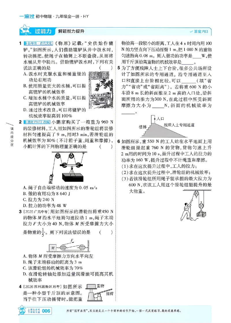 《26秋初中一遍过九全物理沪粤主书_26秋小学初中各机构教辅大合集（一本、教材帮、阳光同学、王朝霞、实验班、小典中点、上分卷、白欧、课堂笔记等等）_26秋初中教辅资料》第6页预览