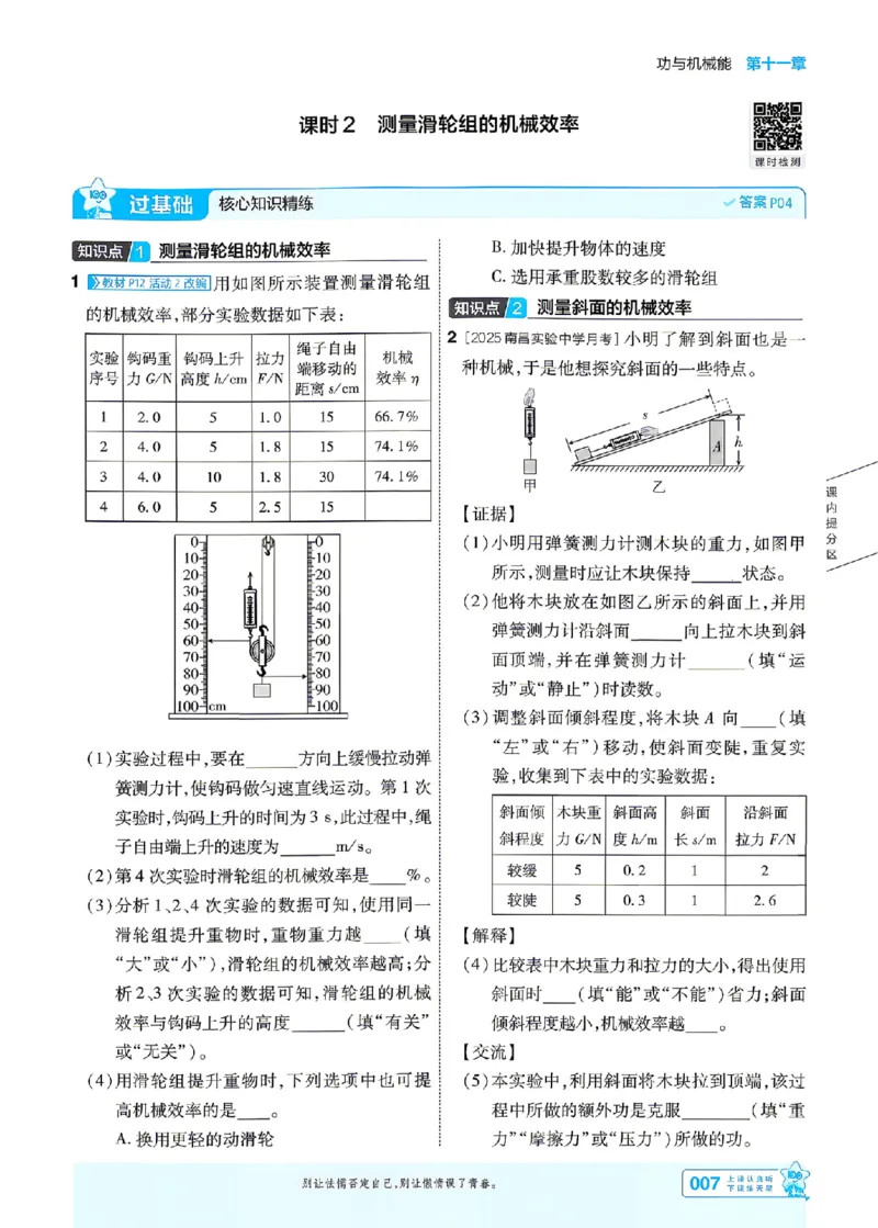 《26秋初中一遍过九全物理沪粤主书_26秋小学初中各机构教辅大合集（一本、教材帮、阳光同学、王朝霞、实验班、小典中点、上分卷、白欧、课堂笔记等等）_26秋初中教辅资料》第7页预览