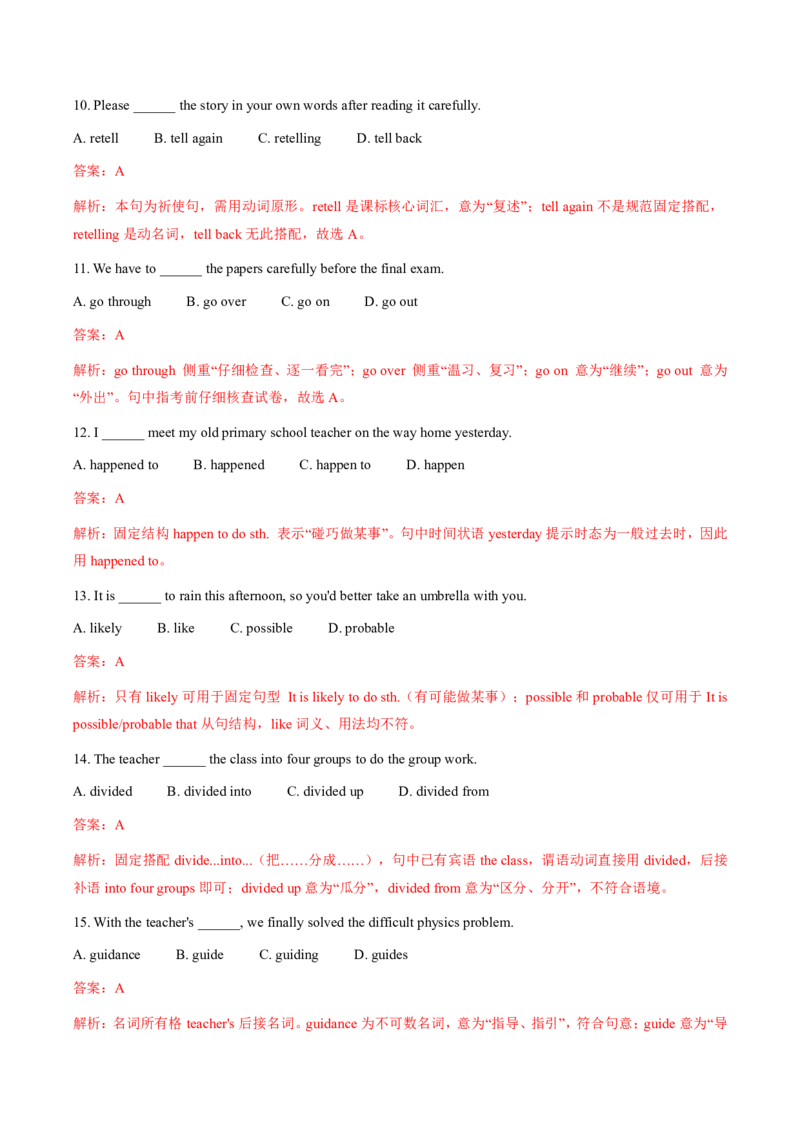 《人教2026《暑假预习讲义》暑假收心卷01（基础过关）（暑假测试）（解析版）（新教材人教版）_26秋初中教辅资料_26秋初中《暑假预习》_2026秋《暑假预习讲义》9上英语》第3页预览
