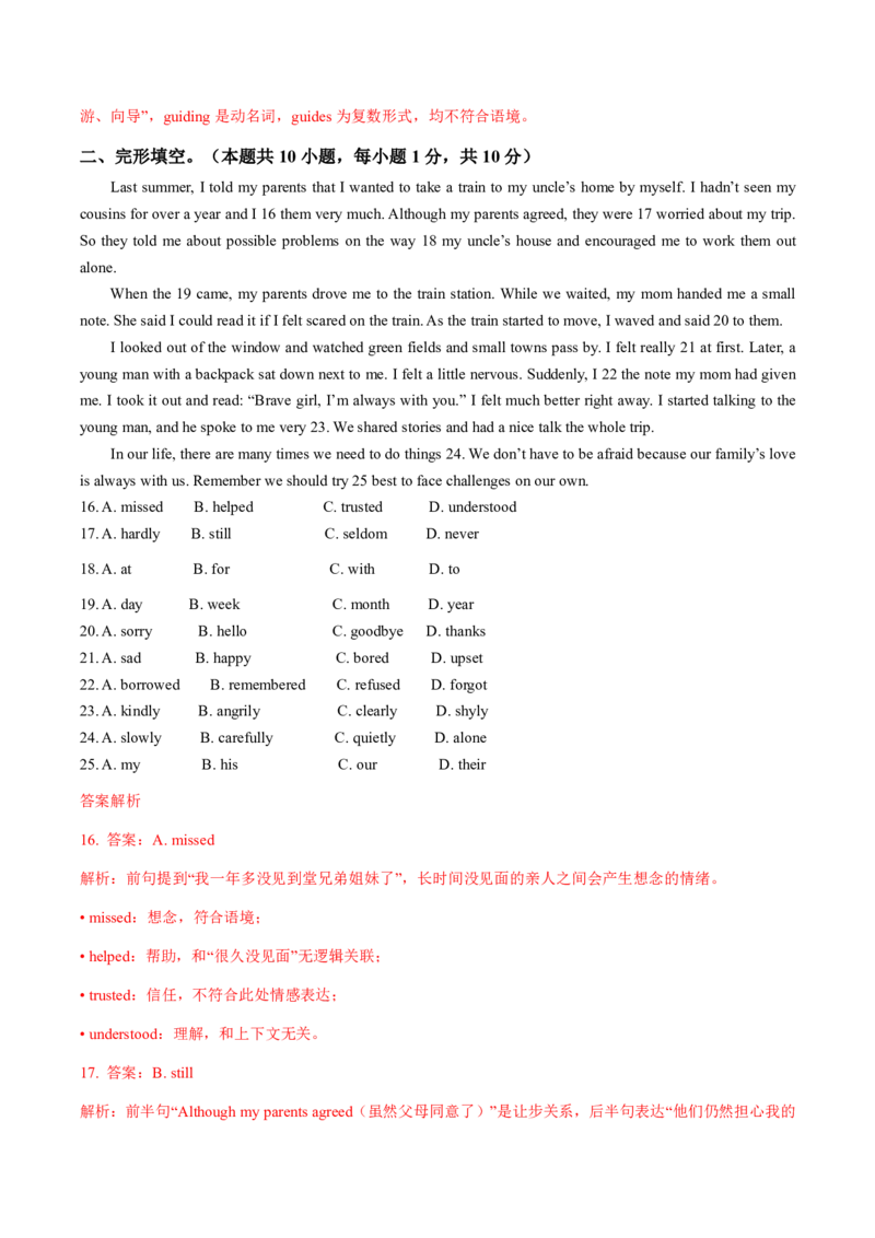 《人教2026《暑假预习讲义》暑假收心卷01（基础过关）（暑假测试）（解析版）（新教材人教版）_26秋初中教辅资料_26秋初中《暑假预习》_2026秋《暑假预习讲义》9上英语》第4页预览