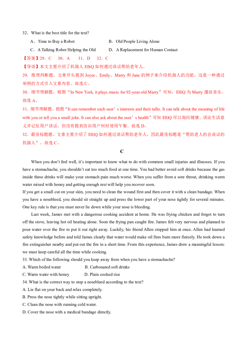 《人教2026《暑假预习讲义》暑假收心卷01（基础过关）（暑假测试）（解析版）（新教材人教版）_26秋初中教辅资料_26秋初中《暑假预习》_2026秋《暑假预习讲义》9上英语》第8页预览
