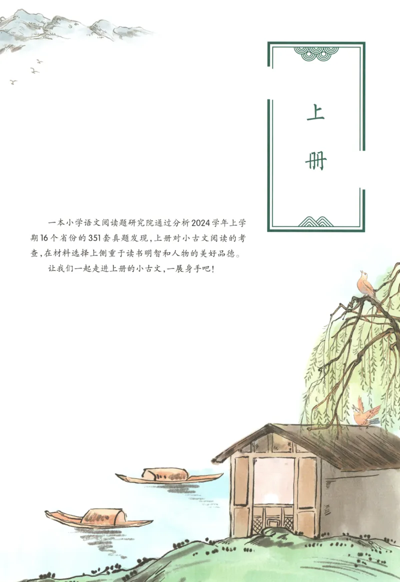 《主书_26秋小学初中各机构教辅大合集（一本、教材帮、阳光同学、王朝霞、实验班、小典中点、上分卷、白欧、课堂笔记等等）_26秋小学教辅资料_12026秋小学《一本》系列语数英_399》第10页预览