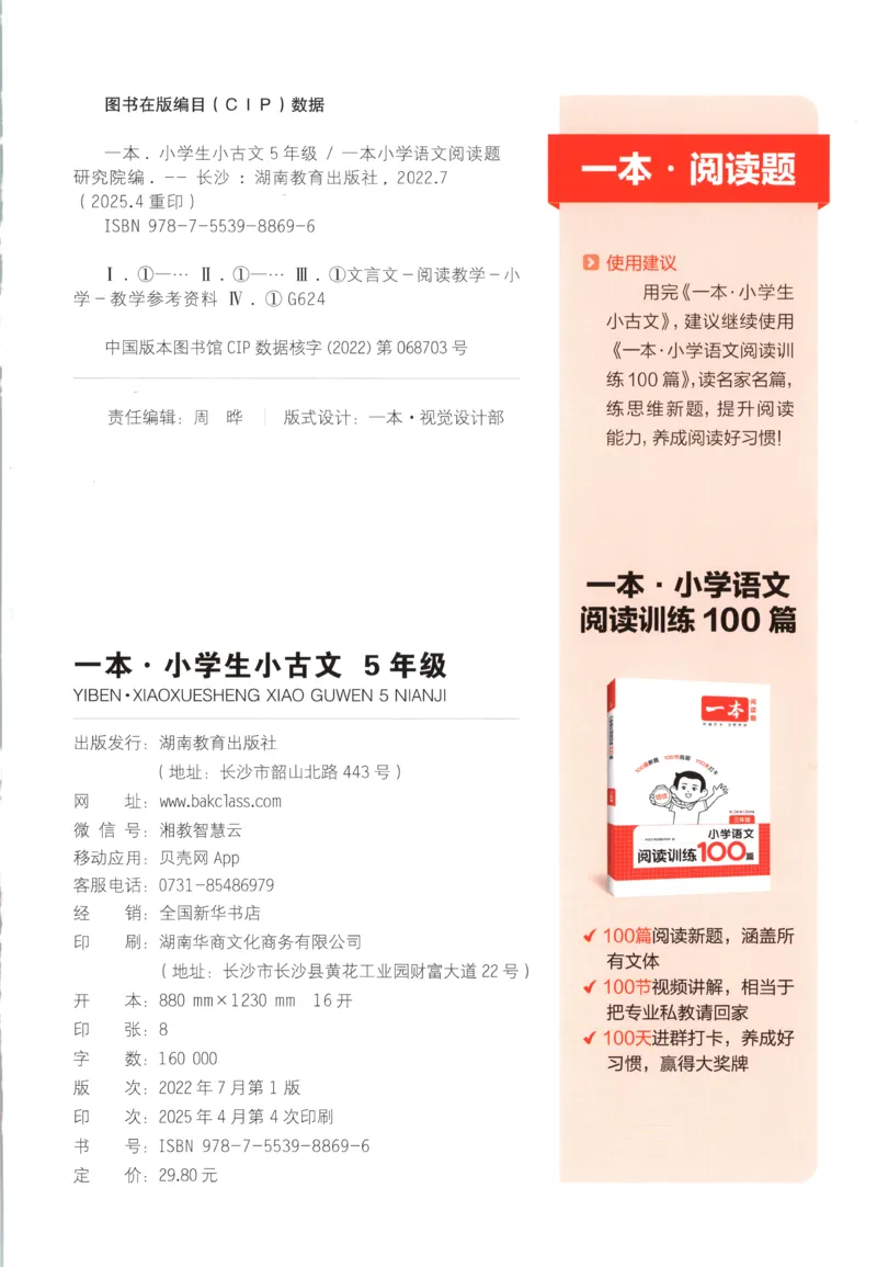 《主书_26秋小学初中各机构教辅大合集（一本、教材帮、阳光同学、王朝霞、实验班、小典中点、上分卷、白欧、课堂笔记等等）_26秋小学教辅资料_12026秋小学《一本》系列语数英_399》第2页预览
