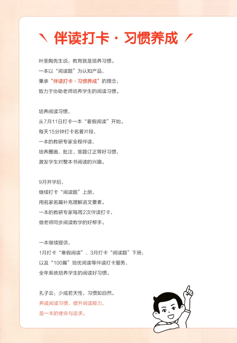 《主书_26秋小学初中各机构教辅大合集（一本、教材帮、阳光同学、王朝霞、实验班、小典中点、上分卷、白欧、课堂笔记等等）_26秋小学教辅资料_12026秋小学《一本》系列语数英_399》第3页预览