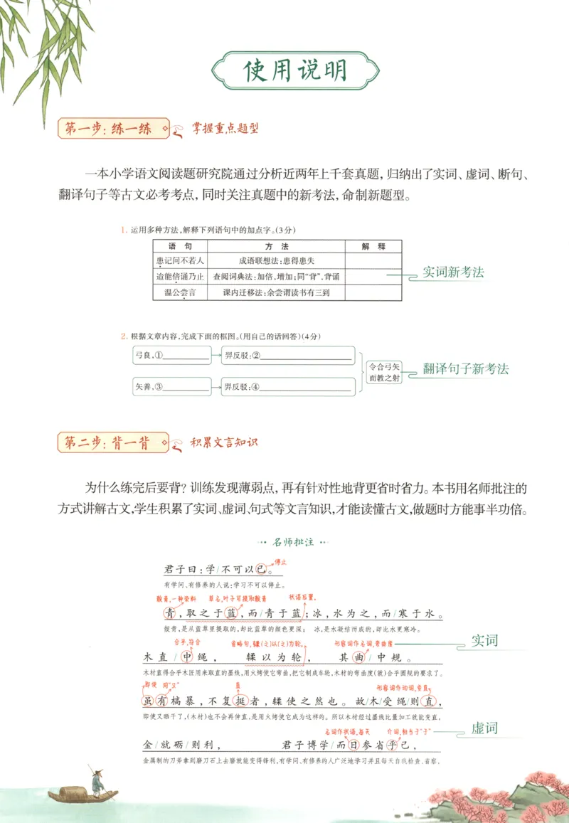《主书_26秋小学初中各机构教辅大合集（一本、教材帮、阳光同学、王朝霞、实验班、小典中点、上分卷、白欧、课堂笔记等等）_26秋小学教辅资料_12026秋小学《一本》系列语数英_399》第5页预览