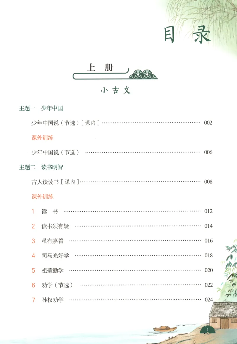 《主书_26秋小学初中各机构教辅大合集（一本、教材帮、阳光同学、王朝霞、实验班、小典中点、上分卷、白欧、课堂笔记等等）_26秋小学教辅资料_12026秋小学《一本》系列语数英_399》第6页预览