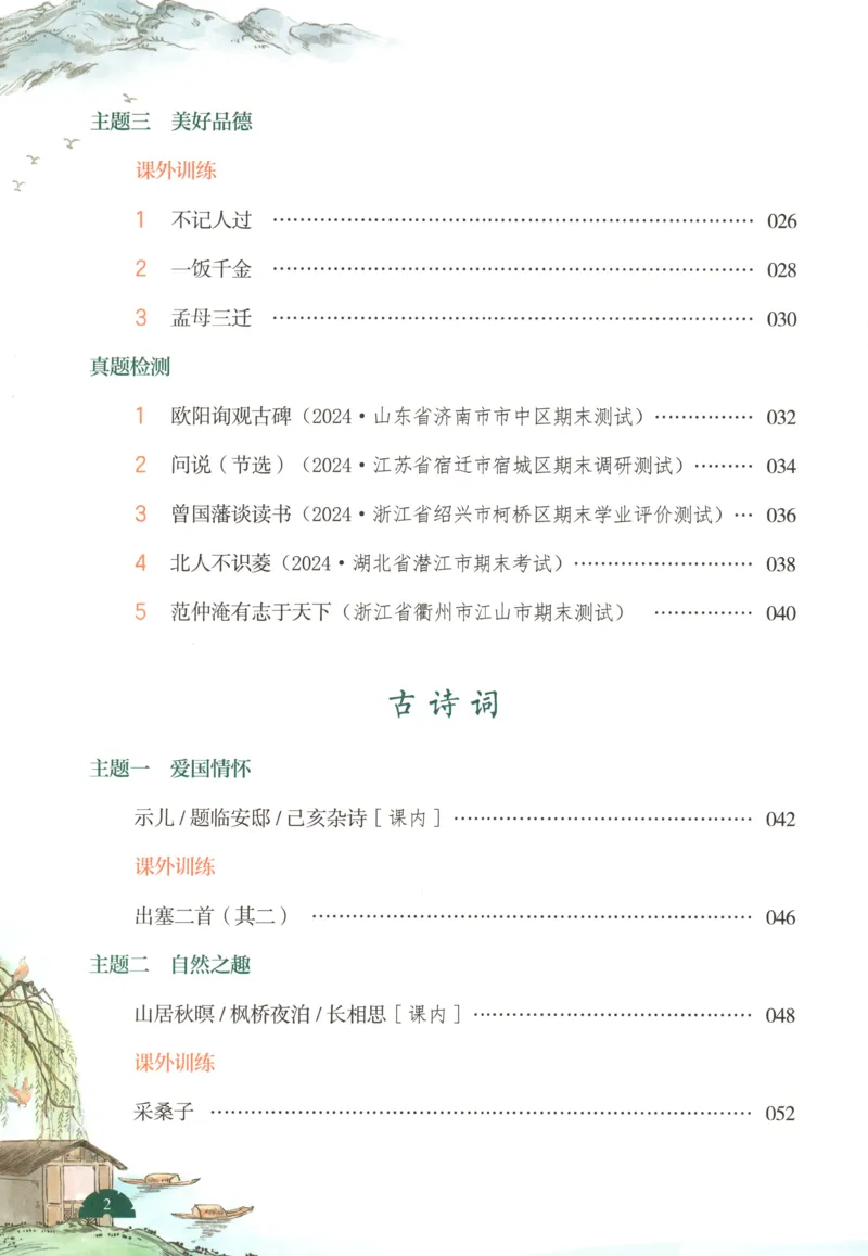 《主书_26秋小学初中各机构教辅大合集（一本、教材帮、阳光同学、王朝霞、实验班、小典中点、上分卷、白欧、课堂笔记等等）_26秋小学教辅资料_12026秋小学《一本》系列语数英_399》第7页预览