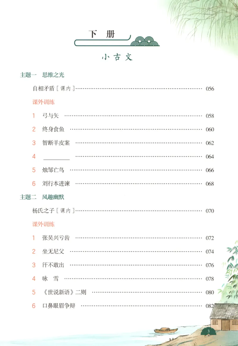 《主书_26秋小学初中各机构教辅大合集（一本、教材帮、阳光同学、王朝霞、实验班、小典中点、上分卷、白欧、课堂笔记等等）_26秋小学教辅资料_12026秋小学《一本》系列语数英_399》第8页预览