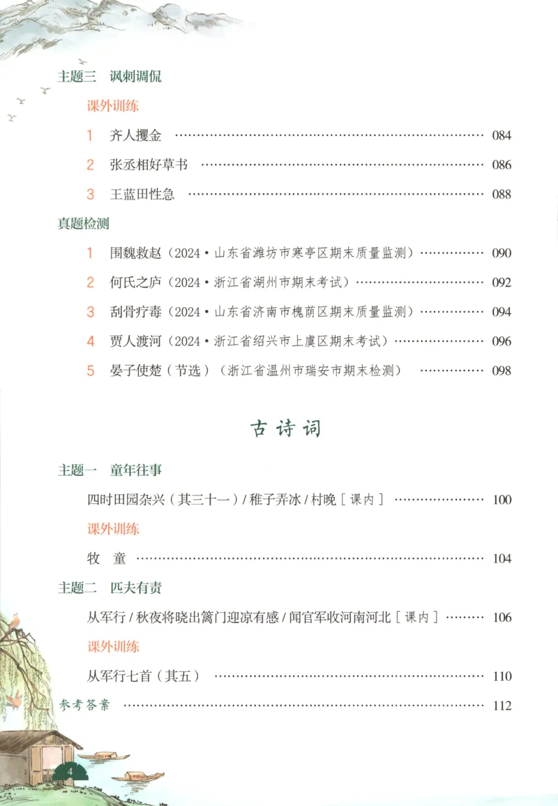 《主书_26秋小学初中各机构教辅大合集（一本、教材帮、阳光同学、王朝霞、实验班、小典中点、上分卷、白欧、课堂笔记等等）_26秋小学教辅资料_12026秋小学《一本》系列语数英_399》第9页预览