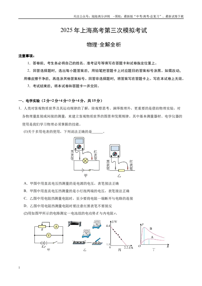 《物理（上海卷）（全解全析）_04-物理-高考总复习_专项复习_2025年_2025年高考第一二三次模拟卷（多地区）物理_2025年高考物理第三次模拟考试12套_物理（上海卷）》第1页预览