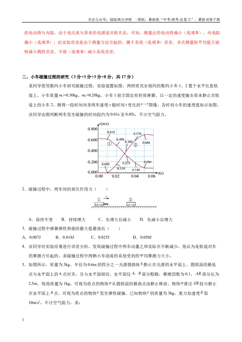 《物理（上海卷）（全解全析）_04-物理-高考总复习_专项复习_2025年_2025年高考第一二三次模拟卷（多地区）物理_2025年高考物理第三次模拟考试12套_物理（上海卷）》第3页预览
