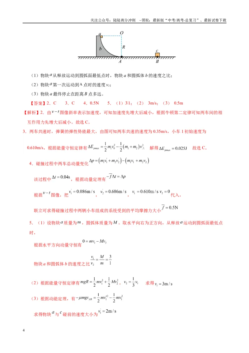 《物理（上海卷）（全解全析）_04-物理-高考总复习_专项复习_2025年_2025年高考第一二三次模拟卷（多地区）物理_2025年高考物理第三次模拟考试12套_物理（上海卷）》第4页预览
