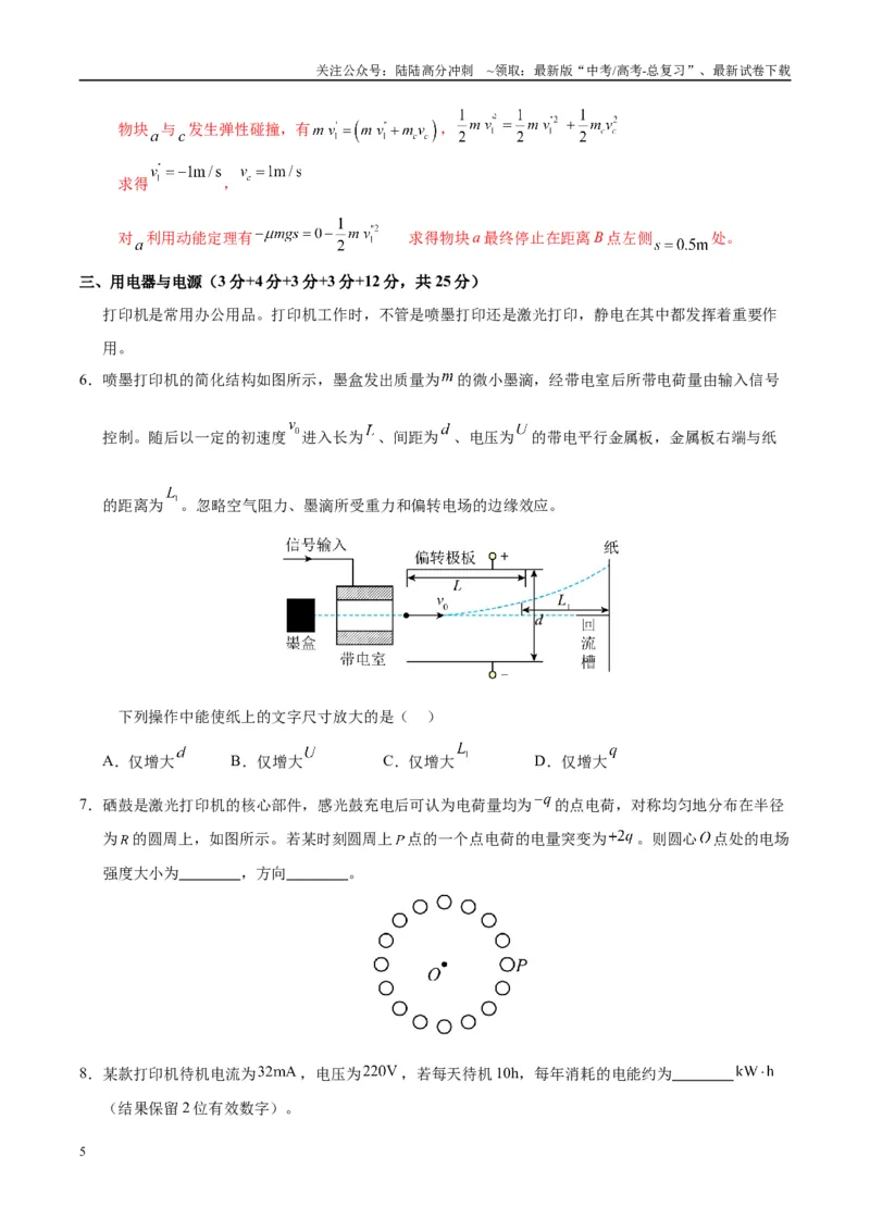 《物理（上海卷）（全解全析）_04-物理-高考总复习_专项复习_2025年_2025年高考第一二三次模拟卷（多地区）物理_2025年高考物理第三次模拟考试12套_物理（上海卷）》第5页预览