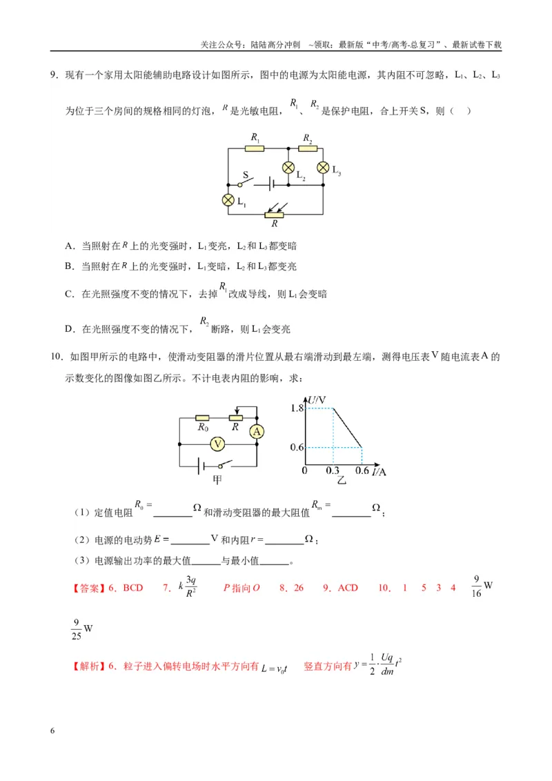 《物理（上海卷）（全解全析）_04-物理-高考总复习_专项复习_2025年_2025年高考第一二三次模拟卷（多地区）物理_2025年高考物理第三次模拟考试12套_物理（上海卷）》第6页预览