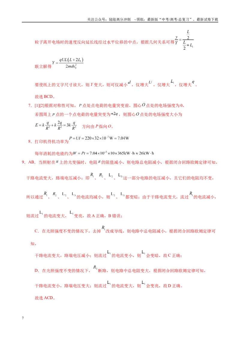 《物理（上海卷）（全解全析）_04-物理-高考总复习_专项复习_2025年_2025年高考第一二三次模拟卷（多地区）物理_2025年高考物理第三次模拟考试12套_物理（上海卷）》第7页预览
