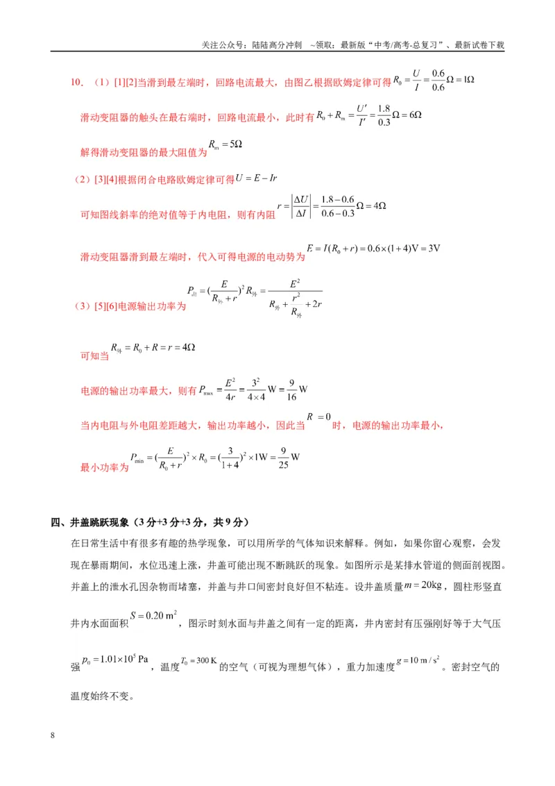 《物理（上海卷）（全解全析）_04-物理-高考总复习_专项复习_2025年_2025年高考第一二三次模拟卷（多地区）物理_2025年高考物理第三次模拟考试12套_物理（上海卷）》第8页预览
