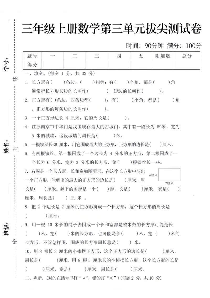 《24秋苏教版三年级上册数学第三单元测试卷3_3年级上册同步教辅合集_3上-数学_三上数学苏教版试卷》第1页预览