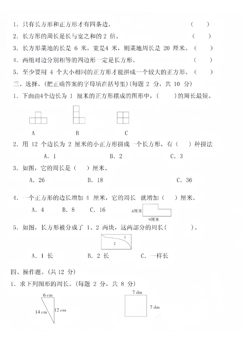 《24秋苏教版三年级上册数学第三单元测试卷3_3年级上册同步教辅合集_3上-数学_三上数学苏教版试卷》第2页预览