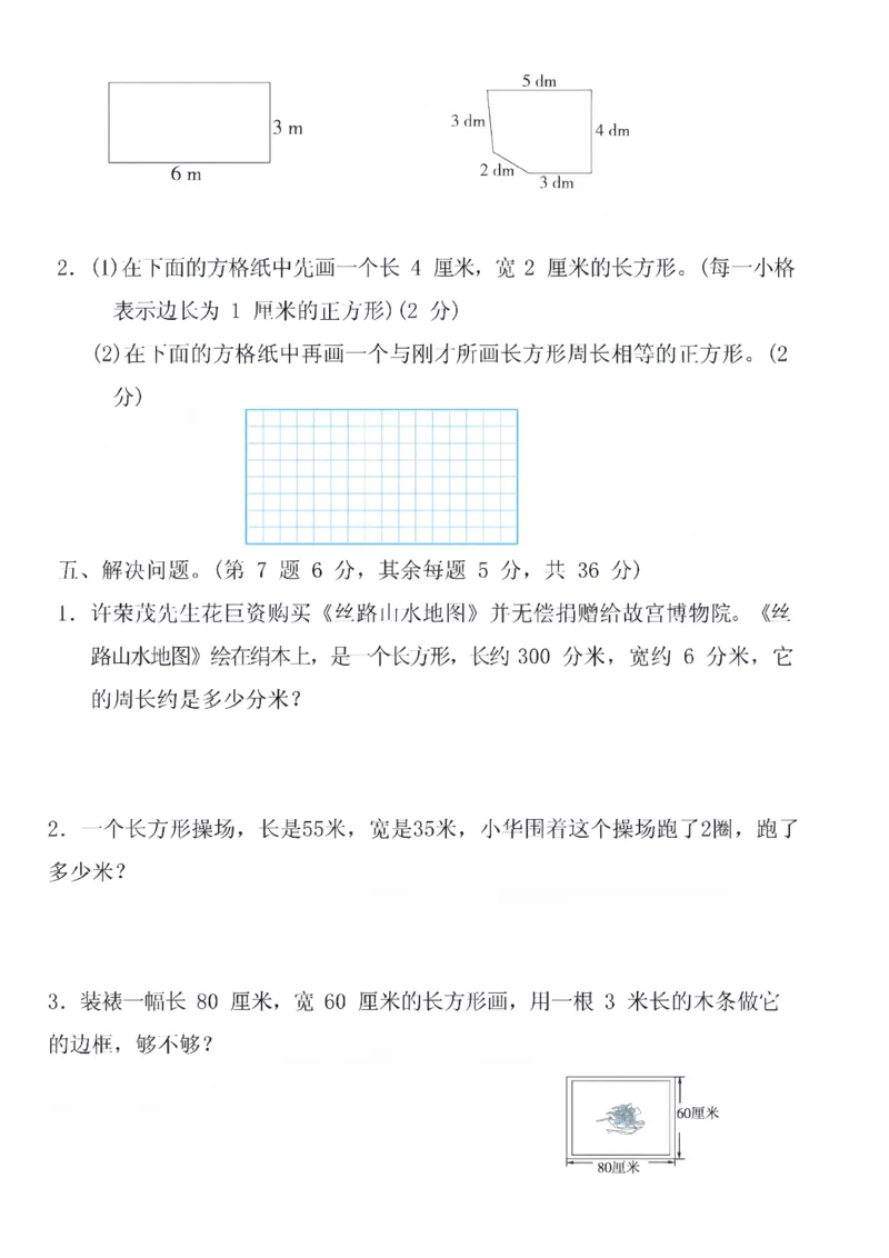 《24秋苏教版三年级上册数学第三单元测试卷3_3年级上册同步教辅合集_3上-数学_三上数学苏教版试卷》第3页预览