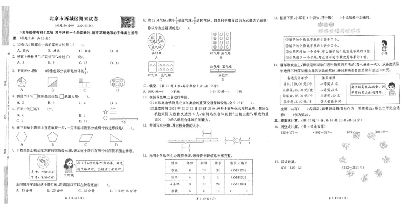 《SY(1)_3年级上册同步教辅合集_3上-数学_三上数学-人教版试卷_2024秋三年级上人教期末真题测试卷》第1页预览