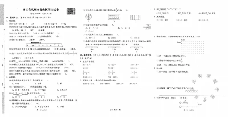 《SY(1)_3年级上册同步教辅合集_3上-数学_三上数学-人教版试卷_2024秋三年级上人教期末真题测试卷》第3页预览