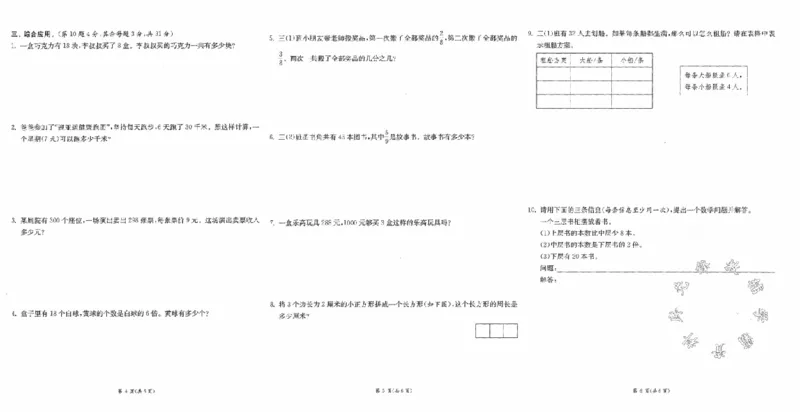 《SY(1)_3年级上册同步教辅合集_3上-数学_三上数学-人教版试卷_2024秋三年级上人教期末真题测试卷》第4页预览