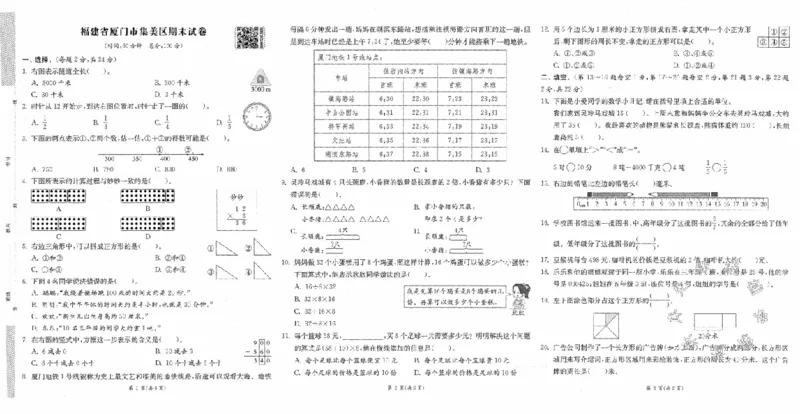 《SY(1)_3年级上册同步教辅合集_3上-数学_三上数学-人教版试卷_2024秋三年级上人教期末真题测试卷》第5页预览