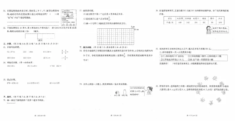 《SY(1)_3年级上册同步教辅合集_3上-数学_三上数学-人教版试卷_2024秋三年级上人教期末真题测试卷》第6页预览