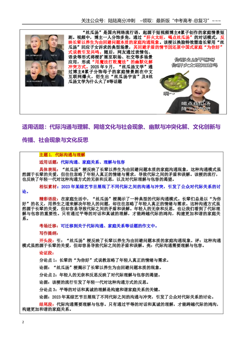 《热点话题48：代际沟通、家庭关系、理解与包容——在“丝瓜汤”热梗里，多看见一起喝汤的人_专项复习_2026年-语文专项复习_资料_热点话题素材》第2页预览