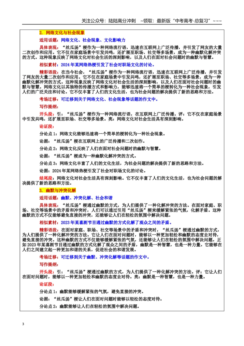 《热点话题48：代际沟通、家庭关系、理解与包容——在“丝瓜汤”热梗里，多看见一起喝汤的人_专项复习_2026年-语文专项复习_资料_热点话题素材》第3页预览
