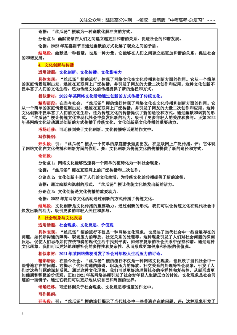 《热点话题48：代际沟通、家庭关系、理解与包容——在“丝瓜汤”热梗里，多看见一起喝汤的人_专项复习_2026年-语文专项复习_资料_热点话题素材》第4页预览