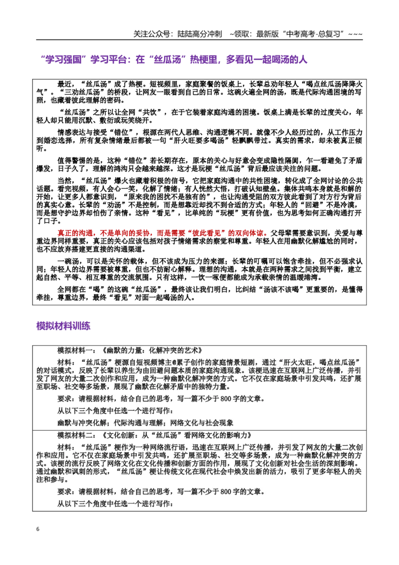 《热点话题48：代际沟通、家庭关系、理解与包容——在“丝瓜汤”热梗里，多看见一起喝汤的人_专项复习_2026年-语文专项复习_资料_热点话题素材》第6页预览