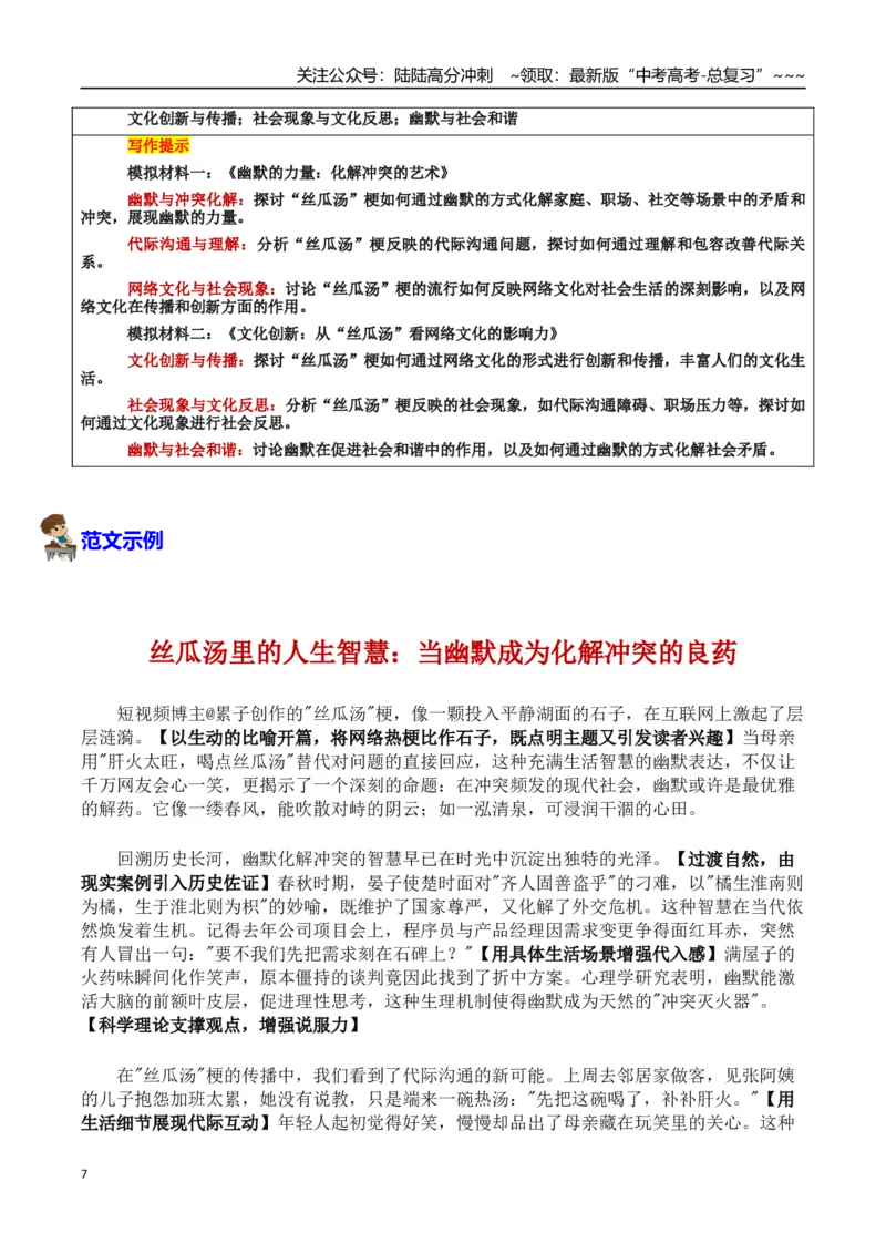 《热点话题48：代际沟通、家庭关系、理解与包容——在“丝瓜汤”热梗里，多看见一起喝汤的人_专项复习_2026年-语文专项复习_资料_热点话题素材》第7页预览