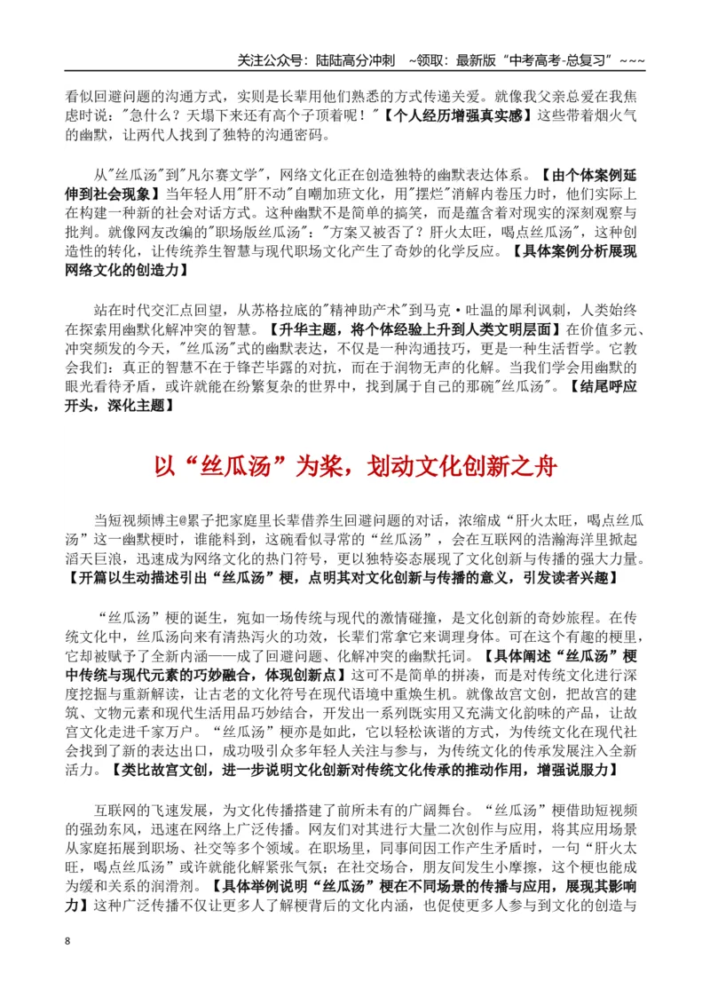 《热点话题48：代际沟通、家庭关系、理解与包容——在“丝瓜汤”热梗里，多看见一起喝汤的人_专项复习_2026年-语文专项复习_资料_热点话题素材》第8页预览