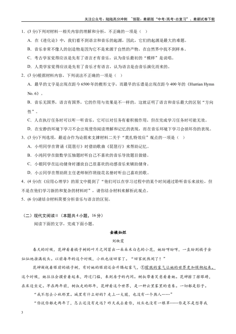 《模拟卷05（新高考Ⅰ卷专用）（考试版）_专项复习_2025年_2025年高考语文模拟卷（新高考I卷专用）8套》第3页预览