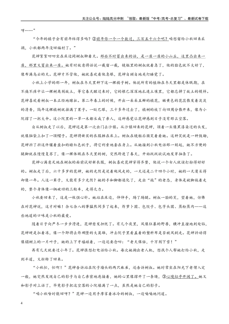 《模拟卷05（新高考Ⅰ卷专用）（考试版）_专项复习_2025年_2025年高考语文模拟卷（新高考I卷专用）8套》第4页预览