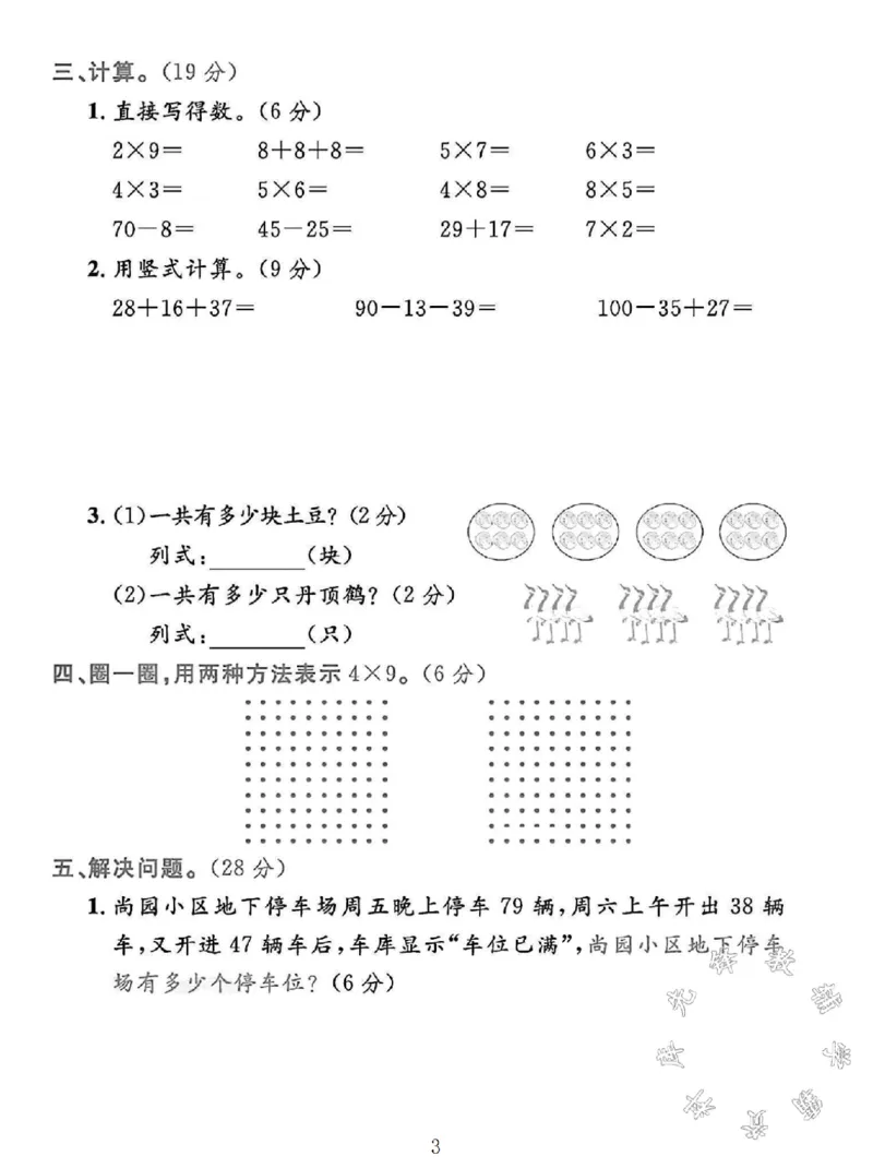 《SY_2年级上册同步教辅_2上-数学_二上数学-北师大版试卷_2024北师大版二年级数学上册期中测试卷2》第3页预览