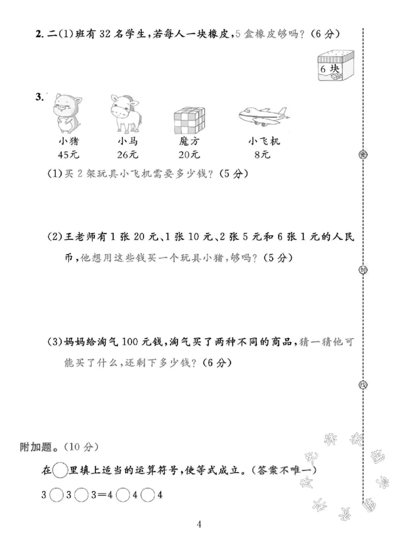 《SY_2年级上册同步教辅_2上-数学_二上数学-北师大版试卷_2024北师大版二年级数学上册期中测试卷2》第4页预览
