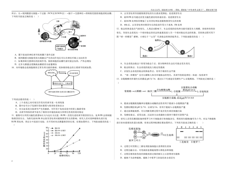 《生物（广东卷01）（考试版A3）_06-生物-高考总复习_专项复习_2025年_2025年高考第一二三次模拟卷（多地区）生物_2025年高考生物第二次模拟卷26套_生物（广东卷01）》第2页预览