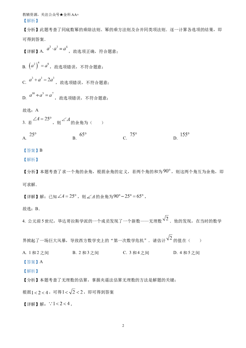《2025四川省广安市中考数学试题(解析版)_历年中考真题2013-2025_初中数学历年中考真题（2013-2025）_初中数学历年中考真题（2025）_2025四川省广安市中考数学试题》第2页预览