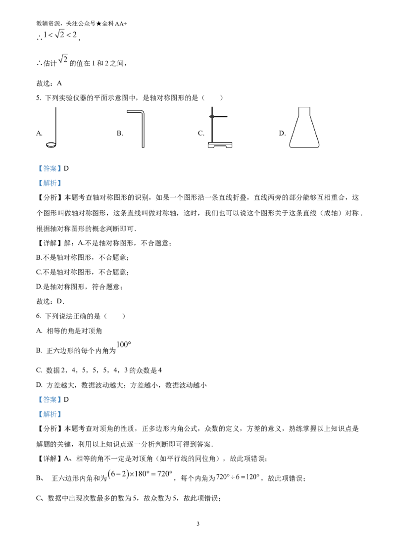《2025四川省广安市中考数学试题(解析版)_历年中考真题2013-2025_初中数学历年中考真题（2013-2025）_初中数学历年中考真题（2025）_2025四川省广安市中考数学试题》第3页预览