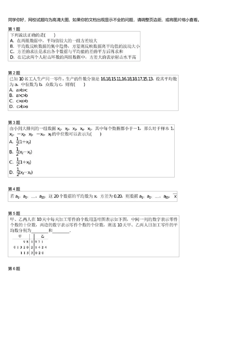 《24024_必修3第四讲-3acc1c687a35_学而思高一全套_高一旧录播课程各种版本_高中数学必修年卡-必修12345_高一数学练习》第1页预览