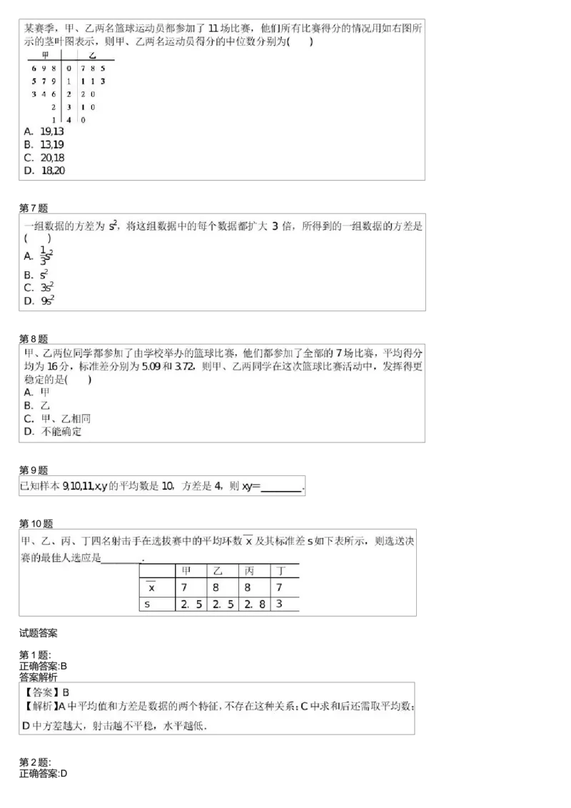 《24024_必修3第四讲-3acc1c687a35_学而思高一全套_高一旧录播课程各种版本_高中数学必修年卡-必修12345_高一数学练习》第2页预览